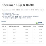 SPL 400050 스페시멘컵 시료용기 소변 샘플용기 50ml 100/box : 싸이로직스