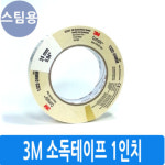 3M 소독테이프 1322-24 (1인치 / 스팀용) : 유니드림몰