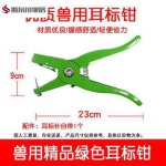 버킷 이표장착기 소 한우 농장 돼지 크레용 번호표 스프레더 명품 귀표 게 1개 : 기설오삼