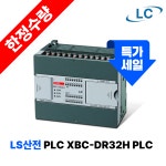 LSC이마트동백 | LS산전 XGB XBC-DR32H PLC 자동제어 자동화 부품 : LC자동화