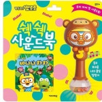 제나디자인 뽀로로 쉑쉑 사운드북 바나나 차차 실내놀이 시각 멜로디 : 제나나스토어