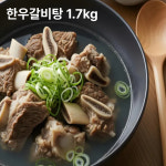 한우갈비탕 영천시장 국내산 한우가 듬뿍 들어간 갈비탕 1.7kg : 농장축산