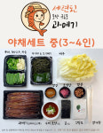 포항 구룡포 과메기 야채세트 중 (3~4인용, 26쪽+야채세트) 세련된 과메기 : 별콩상회