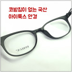 국산 아이룩스 EYELUX E2041 50.19 이쁜다리 남자 여자 울템 안경테 : 안경사랑안경원