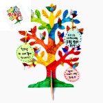 나타 희망메세지나무만들기 어린이집만들기키트 : 나타상점