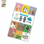 스티커 동물 네임 귀엽 새샘 300 220mmX305mm : 브릴토탈솔루션
