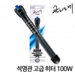 도레미아쿠아 클리오네 고급 석영관 히터 100W 어항 수조 관상어 거북이 어항 수조 용품 : 승표네 과일가게
