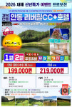 경북 안동 리버힐CC 1박2일 : 신세계투어