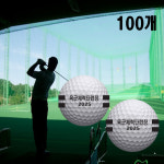 불황탈출 폭탄세일 이글엑스 체력단련장 레인지볼 스크린 골프공 인도어 아파트 실내골프연습장용 100개입, 화이트 : 더골프 레인지볼