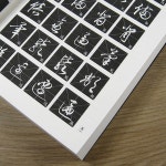 초서 글씨첩 초서 삼백수 서예 5세트 교본 항목 붓글씨연습 서예교본 행서 어 당시 초서 서예 기법 기법 한자 서예  서예 초서 기법 : 무한우진무역