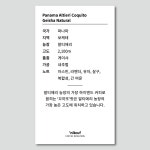파나마 알티에리 꼬끼또 게이샤 내추럴 - 40g : 닠커프 커피 로스터스