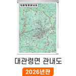 대관령면 관내도 79x110cm (롤스크린 소형) 대관령면지도 전도 대관령 지도 코리아 : 지도가게