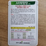 AR희망탄 1200립 탄저저항성 고품잘고추 고추씨앗 고농종묘 그린종묘농약사 : 허수아비정원
