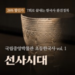 겨울방학 방학특강 중앙박물관 국립박물관 초등한국사 어린이역사 평일수업 주말수업 한국사특강 고학년수업 저학년수업 : 체험학습 모든학교