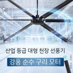 공업용 실링팬 대형 천장선풍기 산업용 사계절 역회전 천장 우드 80인치-6잎-2미터-리모콘-화이트 : 동글동글컴퍼니