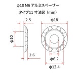 디알씨(DRC) 알루미늄 스페이서 Type11 알루미늄 골드 M6/외경 18mm 4pcs 다트프릭 DIRTFREAK F7863(구 품번 D58- 4pcs : 삼우무역상사