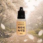 완성 향료 목련의 속삭임, 10ml, 1개 : 조향키트편집샵