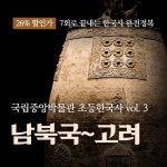 겨울방학 방학특강 중앙박물관 국립박물관 초등한국사 어린이역사 평일수업 주말수업 한국사특강 고학년수업 : 체험학습 모든학교