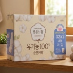 코스트코 좋은느낌 유기농순면커버 생리대 대형 맥시슬림 32개입 x 2개 : 다이쓰상점