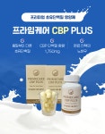 프라임케어 CBP PLUS(초유 성장 케어 영양제) : 아이엠IM2