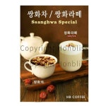 쌍화차 포스터 쌍화 라떼 포스터 HBPS-1408 네이버톡톡 문의 A4 : 혼블리스