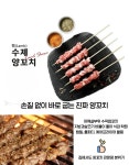 호주산 양고기 수제 양꼬치 200g 쯔란 30g : 에스-드림