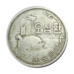 1-57/ 한국주화 거북선 오십환(50환) 4294년 : 카우리