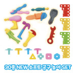 젬볼더 30종 소프트 공구 놀이 세트[유치원/어린이집/장난감/교구/교재] : 젬볼더