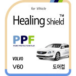 볼보 V60 PPF 필름 도어컵 세트 : 필름공작소