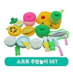 젬볼더 29종 소프트 주방 놀이 세트[유치원/어린이집/장난감/교구/교재] : 젬볼더