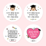 졸업스티커 축하 어린이집 유치원 수료 답례스티커 : 오베베스티커