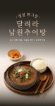 달려라 남원 추어탕450g 해장국 국밥 보양식 택배 설명절선물 밀키트 5개 : 달려라남원추어탕본점