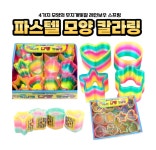 [브라더유통] 4가지 디자인의 파스텔 모양 레인보우 칼라링 1박스 12개 : 주식회사 브라더유통