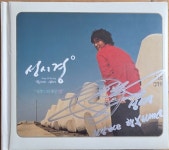 성시경 - 제주도의 푸른밤 (리메이크 앨범) 친필싸인반 : RARECD