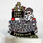승진토퍼 진급 취업 입사 축하 선물 667 : SSBOM써봄