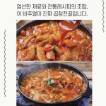 대지의아침 정아네 소곱창 전골 밀키트 2-3인분 매콤 진한 곱창찌개 홈파티 야식 : 대지의아침
