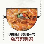 대지의아침 정아네 소곱창 전골 밀키트 2-3인분 매콤 진한 곱창찌개 홈파티 야식 : 대지의아침