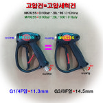MV925 대체품 MK925 S 고압세차건 세차장 용품 : 워시카