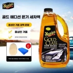 맥과이어스 골드 앤 카샴푸 컨디셔너 제품 클래스 카워시 1. 세차액장갑타월 세트 : beeroso