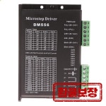 DM542/556/860 DSP 디지털 스테퍼 모터 드라이버 2 상 20-50V DC 1-5.6A 42 57 86 스테퍼 모터 Nema17/23 스테퍼 모터 : 은평상사