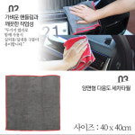 세차 다용도 타월 양면 초극세사 워시웨이 40x40 : 두둥넷