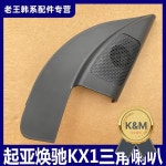 노보 알토-팔란테 트위터 트라이앵글러 헤드 스피커 유닛 OEM 87650-H7020 기아 KX1용 : DAdama