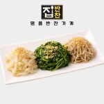 [명품반찬] 모든 수제 메인요리 담기 가정식 집반찬 밑반찬 배달 나물 3종세트 : 명품반찬가게 집반찬