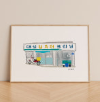 대성컴퓨터크리닝 (아트프린트) : YOUYEON ART