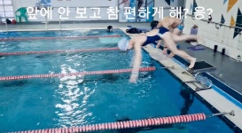 [로스윔 가양역] 스타트대에 올라가는 수영 다이브 강습 : 로스윔