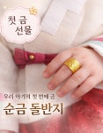 24K 순금 아기 돌반지 3.75g(한돈) 아기 백일 반지 첫돌 선물 : 지금내금