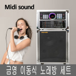 금영 태진 KMS-S800 B2 PLUS 이동식 노래방기계 세트 가정용 노래방기기 : 미디사운드