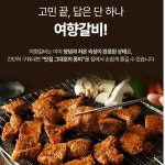 여향갈비 수제 고추장 양념 돼지 갈비 구이 600g, 1개 : 주식회사이소담여향갈비