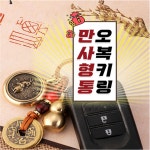 12지신 띠별 액막이 키링 행운 재물 수호신 운수대통 오복 부적 열쇠고리 : 몽글연구소