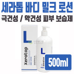 세라톱 악건성 전용 겨울 바디로션 200ml : 대중메디팜
